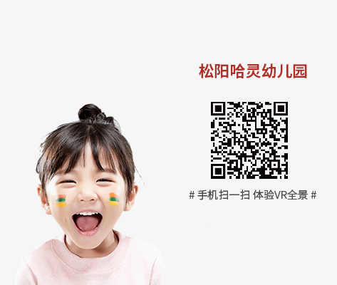松阳哈灵幼儿园