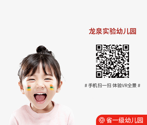 龙泉幼儿园